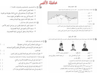 كراسة امتحانات آخر العام فى الدراسات الإجتماعية للصف السادس الابتدائى