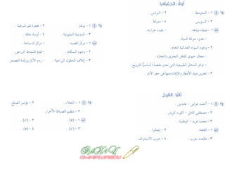 كراسة امتحانات آخر العام فى الدراسات الإجتماعية للصف السادس الابتدائى