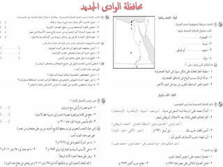كراسة امتحانات آخر العام فى الدراسات الإجتماعية للصف السادس الابتدائى