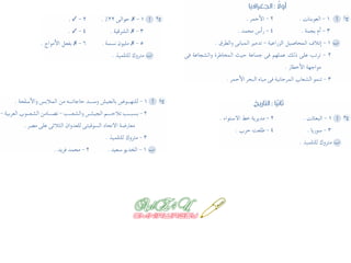 كراسة امتحانات آخر العام فى الدراسات الإجتماعية للصف السادس الابتدائى