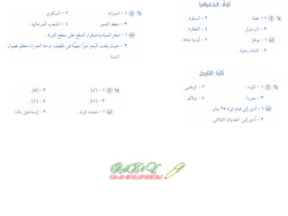 كراسة امتحانات آخر العام فى الدراسات الإجتماعية للصف السادس الابتدائى