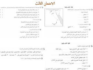 كراسة امتحانات آخر العام فى الدراسات الإجتماعية للصف السادس الابتدائى