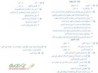 كراسة امتحانات آخر العام فى الدراسات الإجتماعية للصف السادس الابتدائى