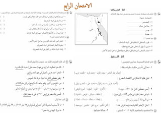 كراسة امتحانات آخر العام فى الدراسات الإجتماعية للصف السادس الابتدائى