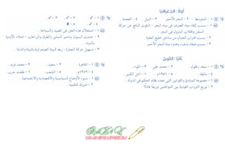 كراسة امتحانات آخر العام فى الدراسات الإجتماعية للصف السادس الابتدائى