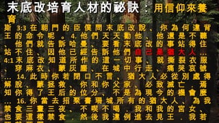 養育以斯帖成為王后的末底改 | PPT