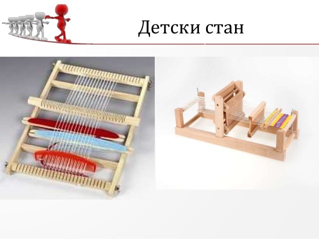 домашен бит и техника Тъкачен стан
