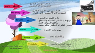 الخصائص النفسية والعاطفية للطفل التوحّد
