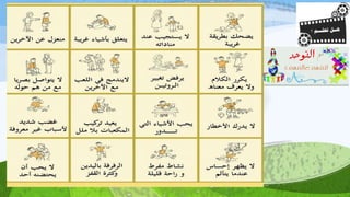 الخصائص النفسية والعاطفية للطفل التوحّد