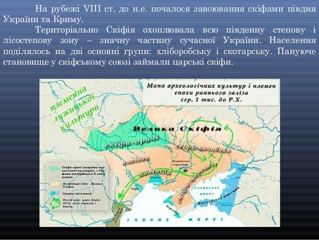 Велика скіфія