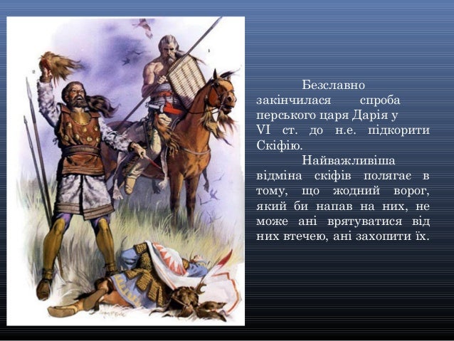 Велика скіфія