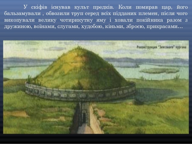 Велика скіфія