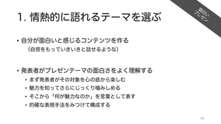日曜数学者のための面白いと思ってもらえるプレゼン術