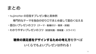 日曜数学者のための面白いと思ってもらえるプレゼン術