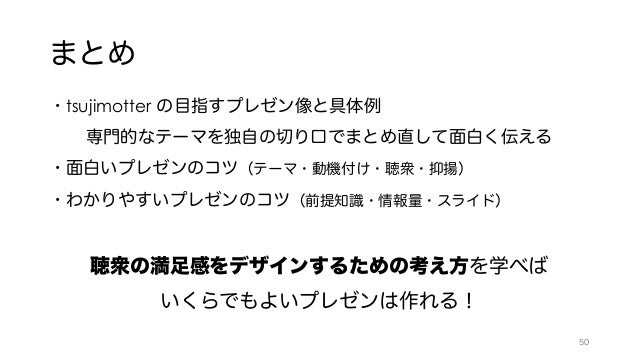 日曜数学者のための面白いと思ってもらえるプレゼン術 日曜数学者のための面白いと思ってもらえるプレゼン術
