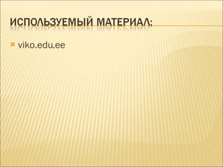 viko.edu.ee  