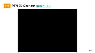 PFN 3D Scanner (公式ページ)
#17
PR
 