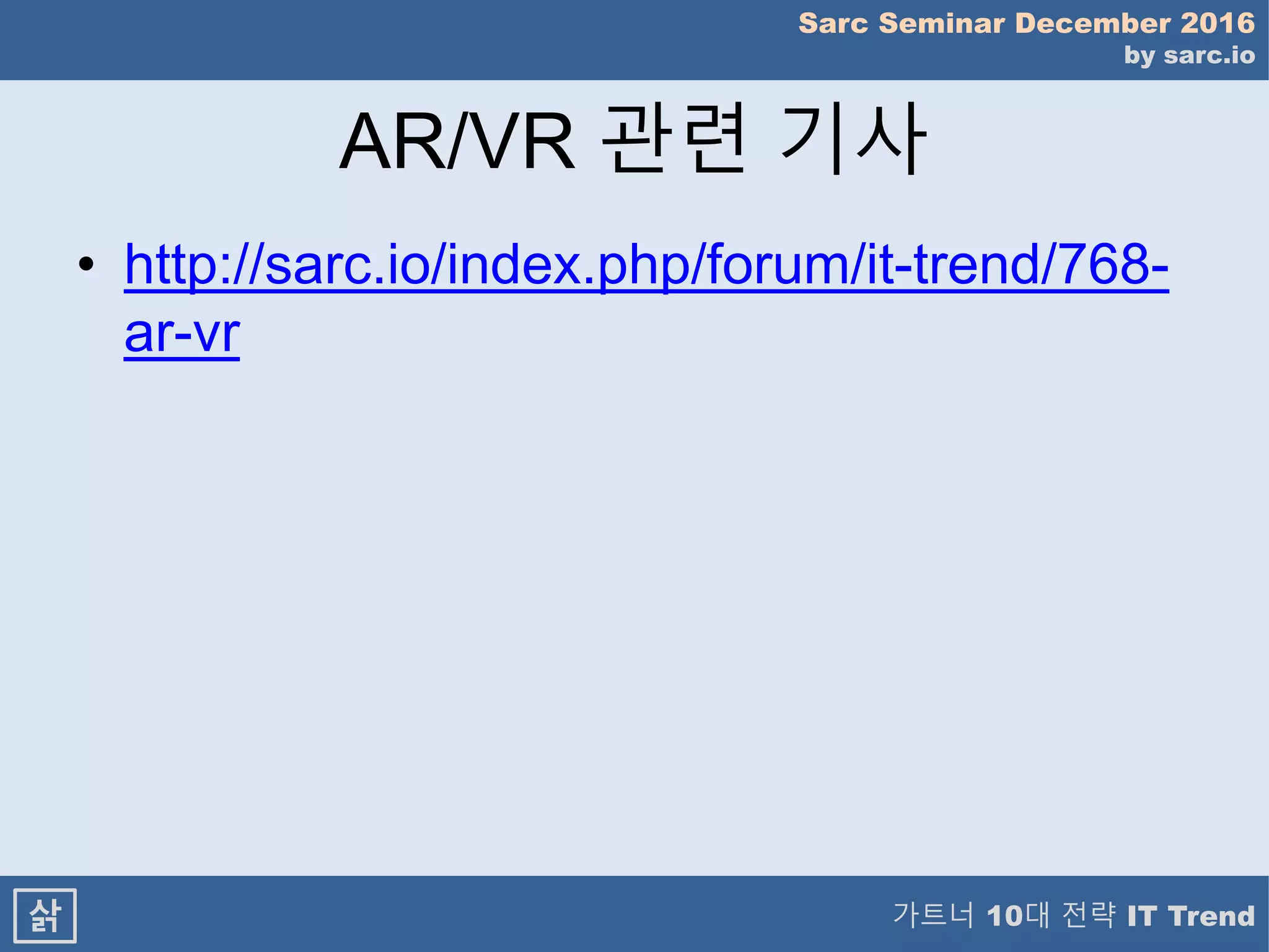 가트너와 함께하는 IT Trend (승리자v) | PPTX