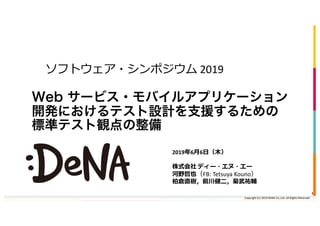 Copyright (C) 2019 DeNA Co.,Ltd. All Rights Reserved.Copyright (C) 2019 DeNA Co.,Ltd. All Rights Reserved.
2019
2019 6 6
FB: Tetsuya Kouno
1
 