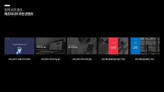 함께보면좋은,
메조미디어추천콘텐츠
 