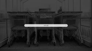 소비·쇼핑
 
