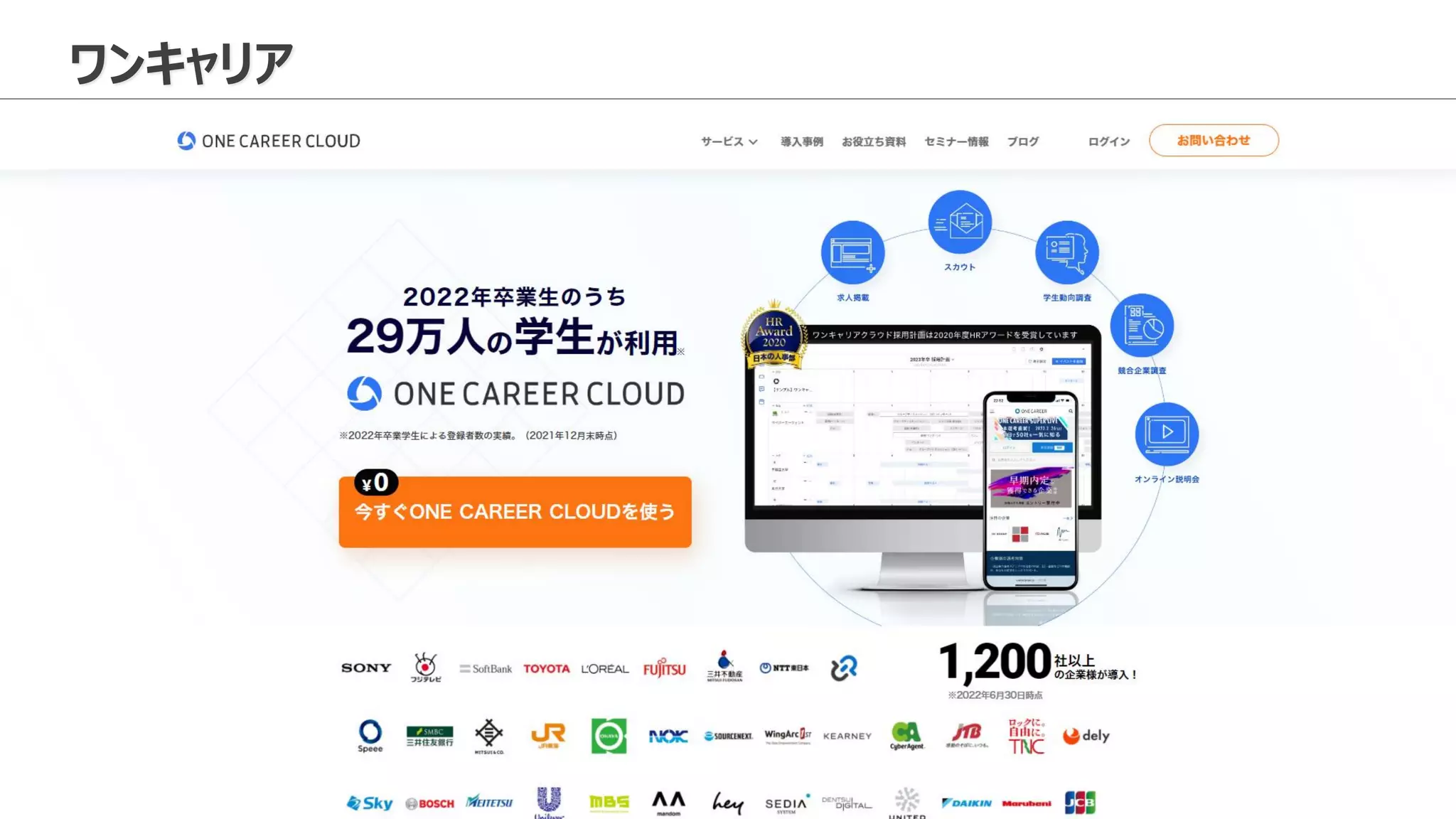 © 2022 Attack Inc. 97
ワンキャリア
 