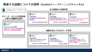 SSII2022 [SS2] 少ないデータやラベルを効率的に活用する機械学習技術 〜 足りない情報をどのように補うか？〜