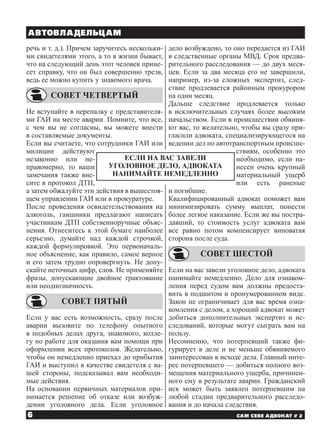 Сам Себе Адвокат | PDF