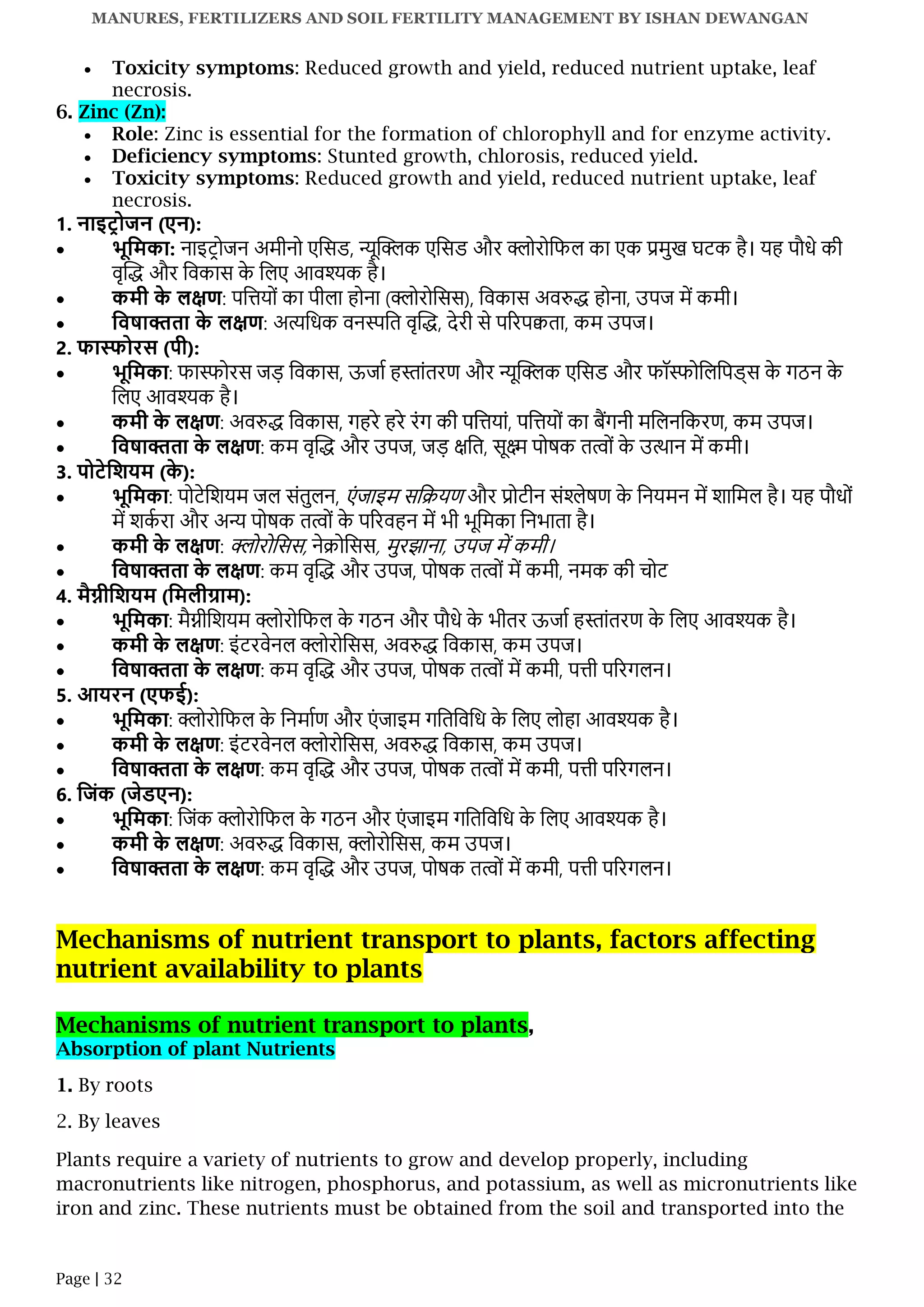 Manures Fertilizers And Soil Fertility Management ASOIL5311 Notes IGKV manures-fertilizers-and-soil-fertility-management-asoil5311-notes-igkv