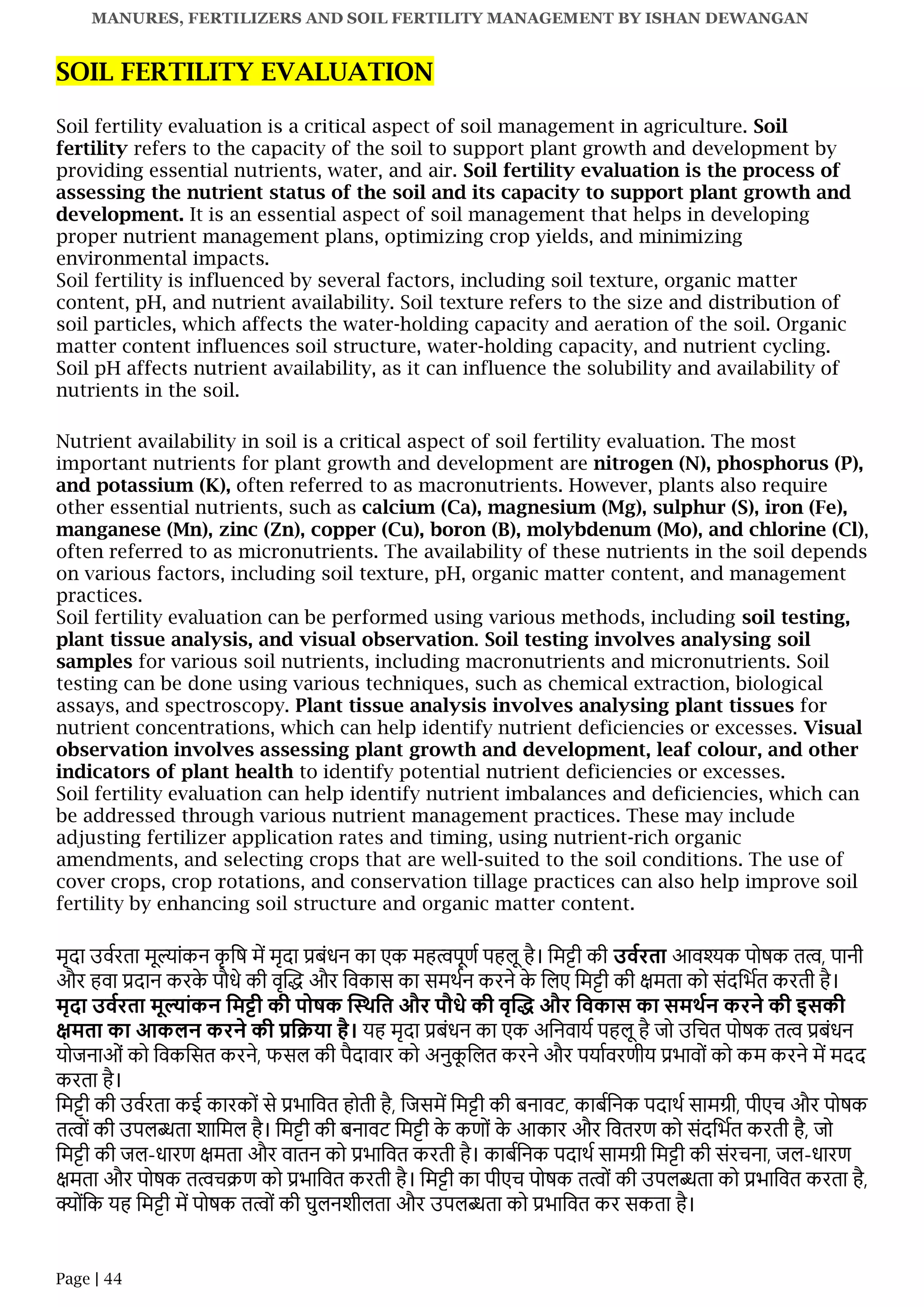 Manures Fertilizers And Soil Fertility Management ASOIL5311 Notes IGKV manures-fertilizers-and-soil-fertility-management-asoil5311-notes-igkv