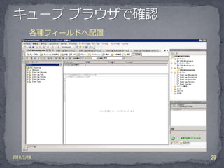  各種フィールドへ配置




2010/3/19          29
 