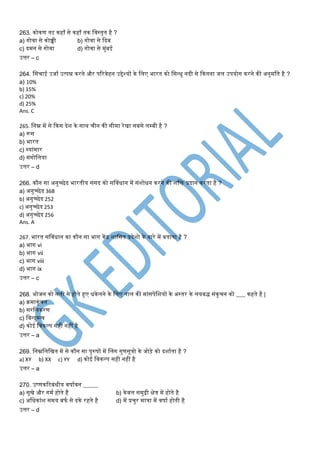 SSC CHSL Important GK Questions in Hindi | PDF