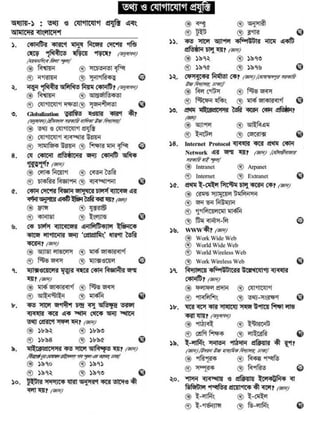 Ssc ict mcq all chapters