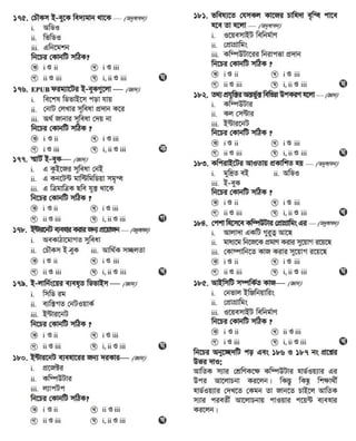 Ssc ict mcq all chapters