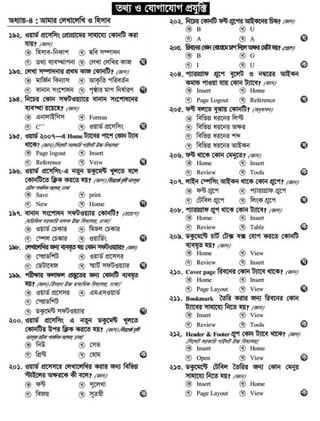 Ssc ict mcq all chapters
