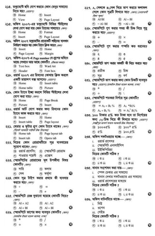 Ssc ict mcq all chapters