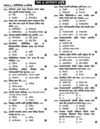 Ssc ict mcq all chapters