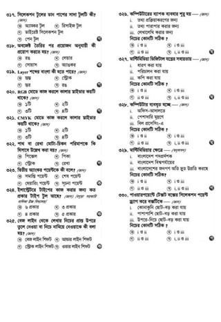 Ssc ict mcq all chapters