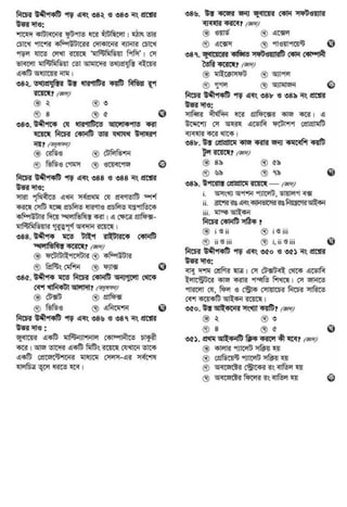 Ssc ict mcq all chapters