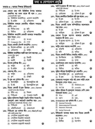 Ssc ict mcq all chapters