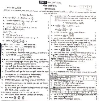 Ssc math all board question & answer 2020 | PDF