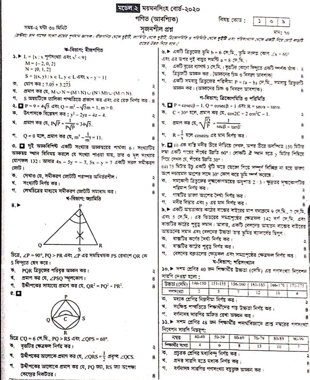 Ssc math all board question & answer 2020