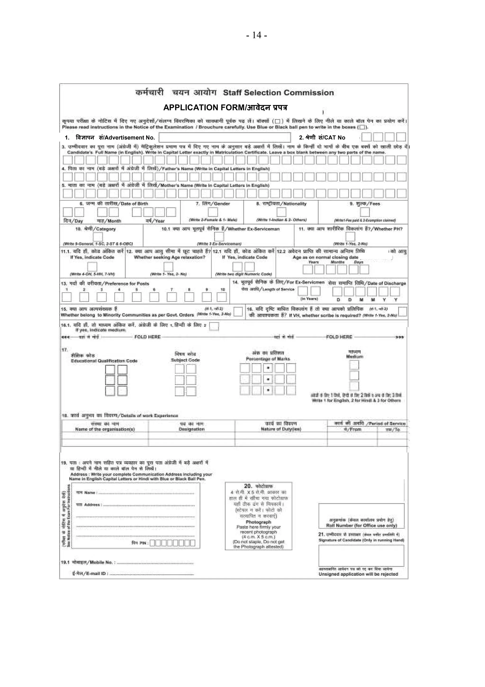 - 14 -

APPLICATION FORM/आवेदन प

1.

व ापन सं/Advertisement No.

2. ेणी सं/CAT No

 