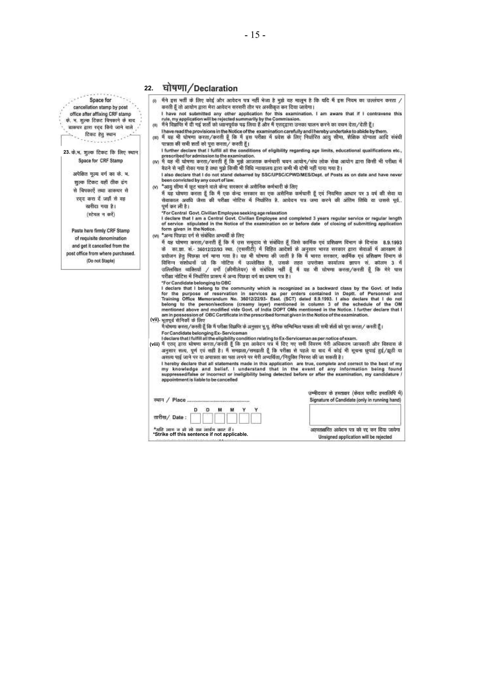 - 15 -

22.

23.

(vii).

(viii)
)

*Strike off this sentence if not applicable.

 