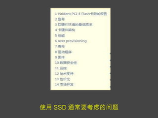 使用 SSD 通常要考虑的问题 