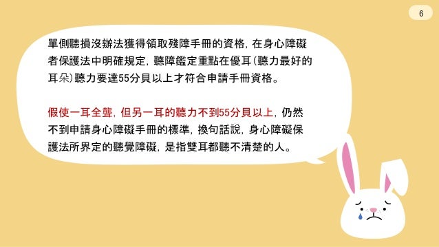單側聽損懶人包