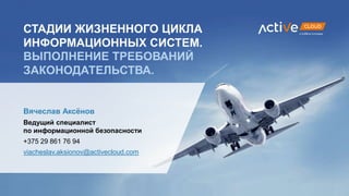 Стадии Жизненного Цикла Информационных Систем И Выполнение.