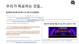 우리가 목표하는 것들…
 