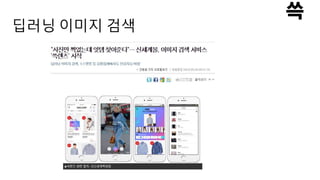 딥러닝 이미지 검색
 