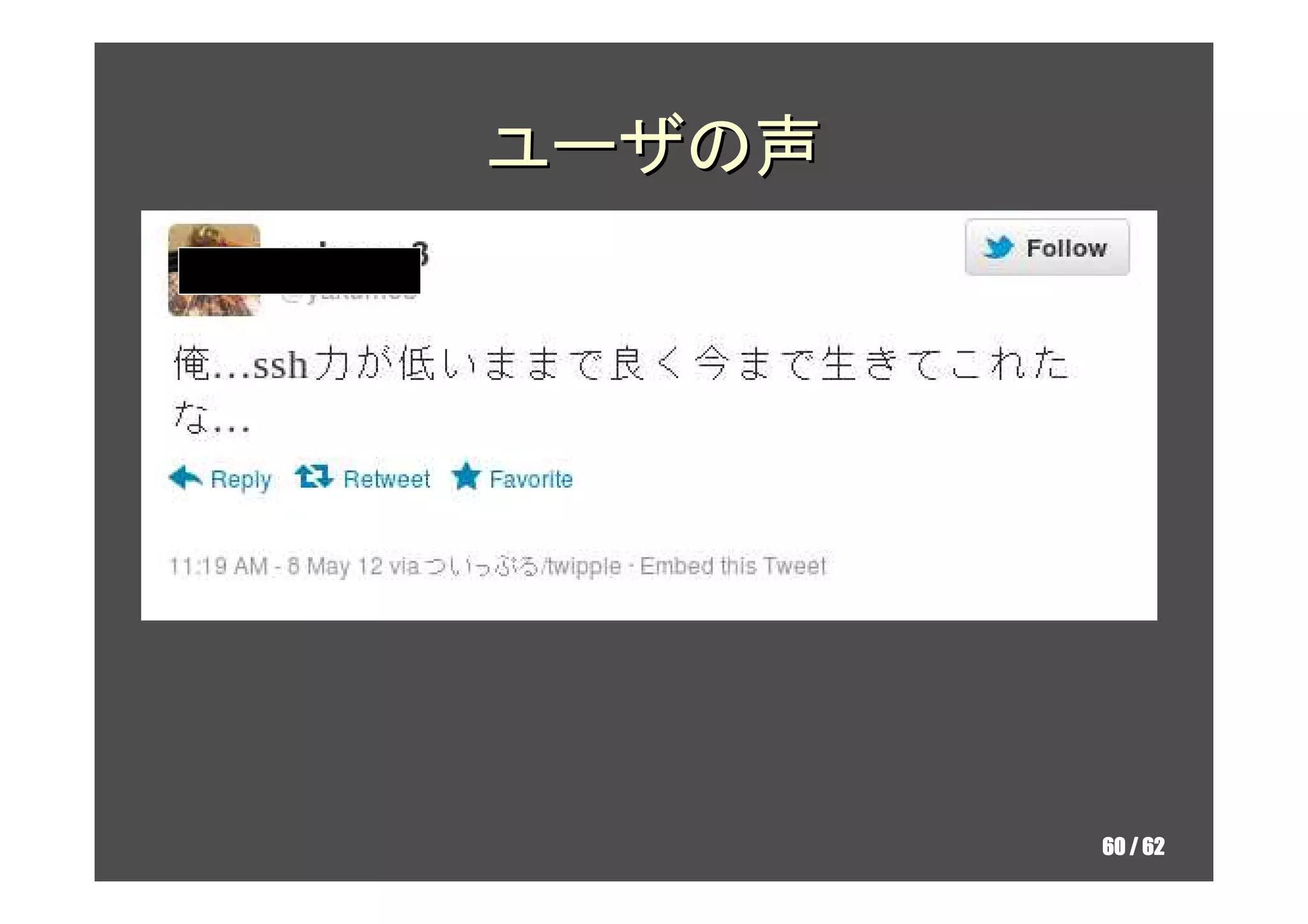 ユーザの声




        60 / 62
 